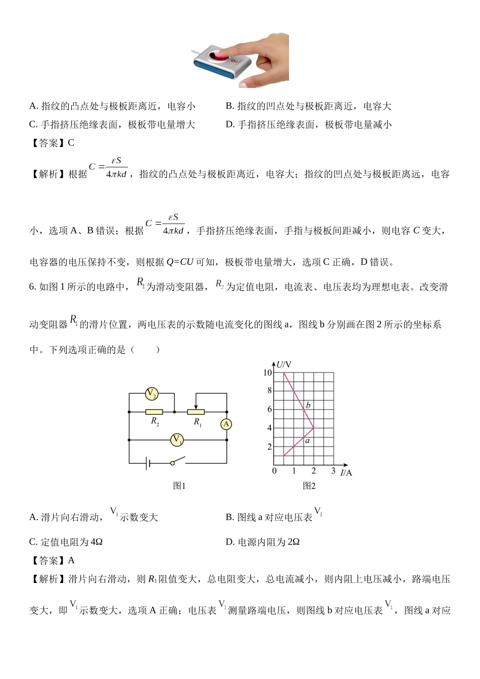 北京市朝阳区2024-2025学年高三上学期1月期末.docx_第3页