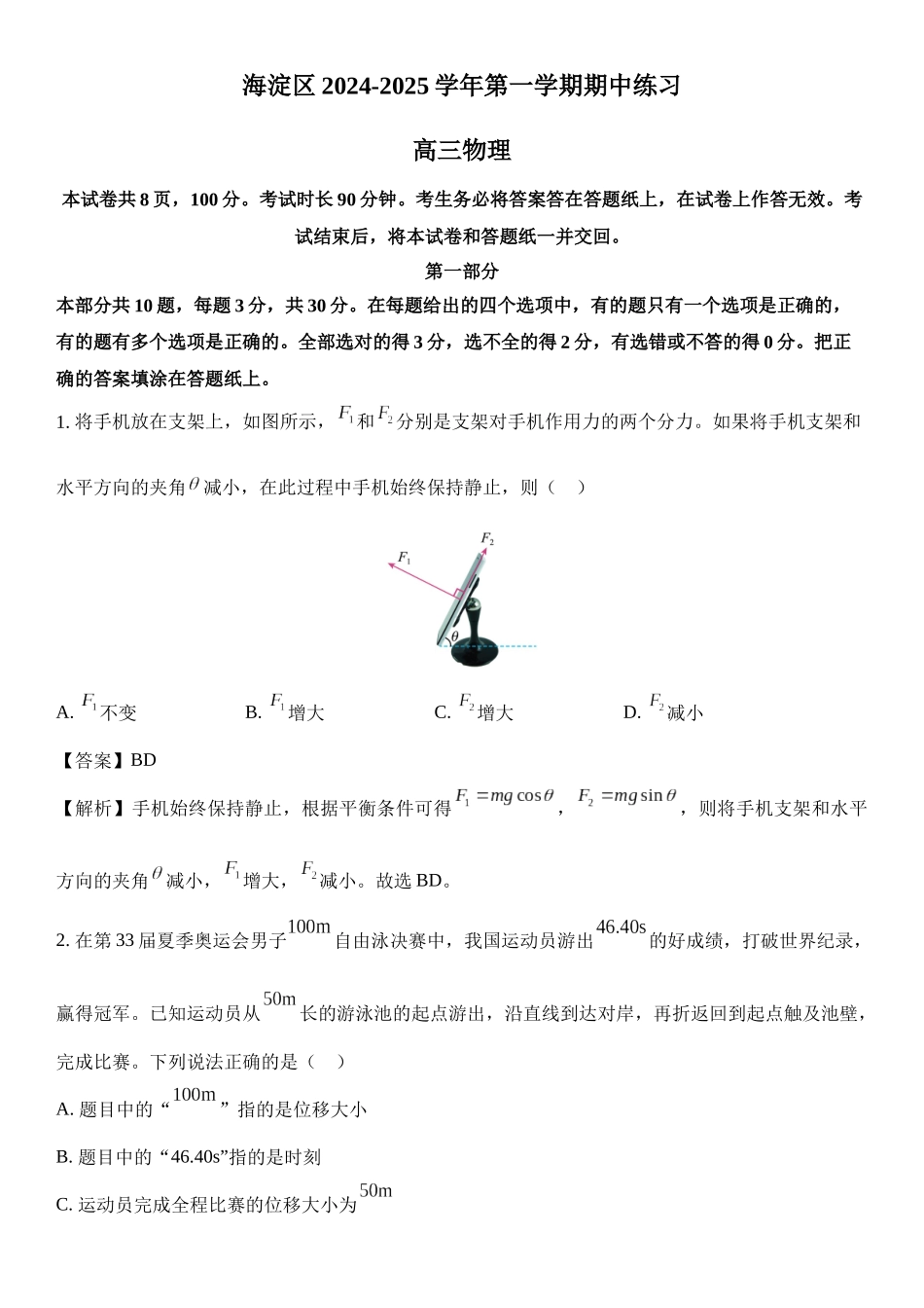 北京市海淀区2024-2025学年高三上学期11月期中.docx_第1页