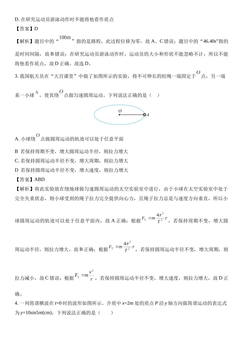 北京市海淀区2024-2025学年高三上学期11月期中.docx_第2页