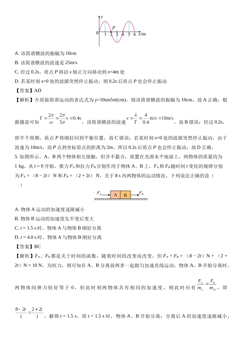 北京市海淀区2024-2025学年高三上学期11月期中.docx_第3页