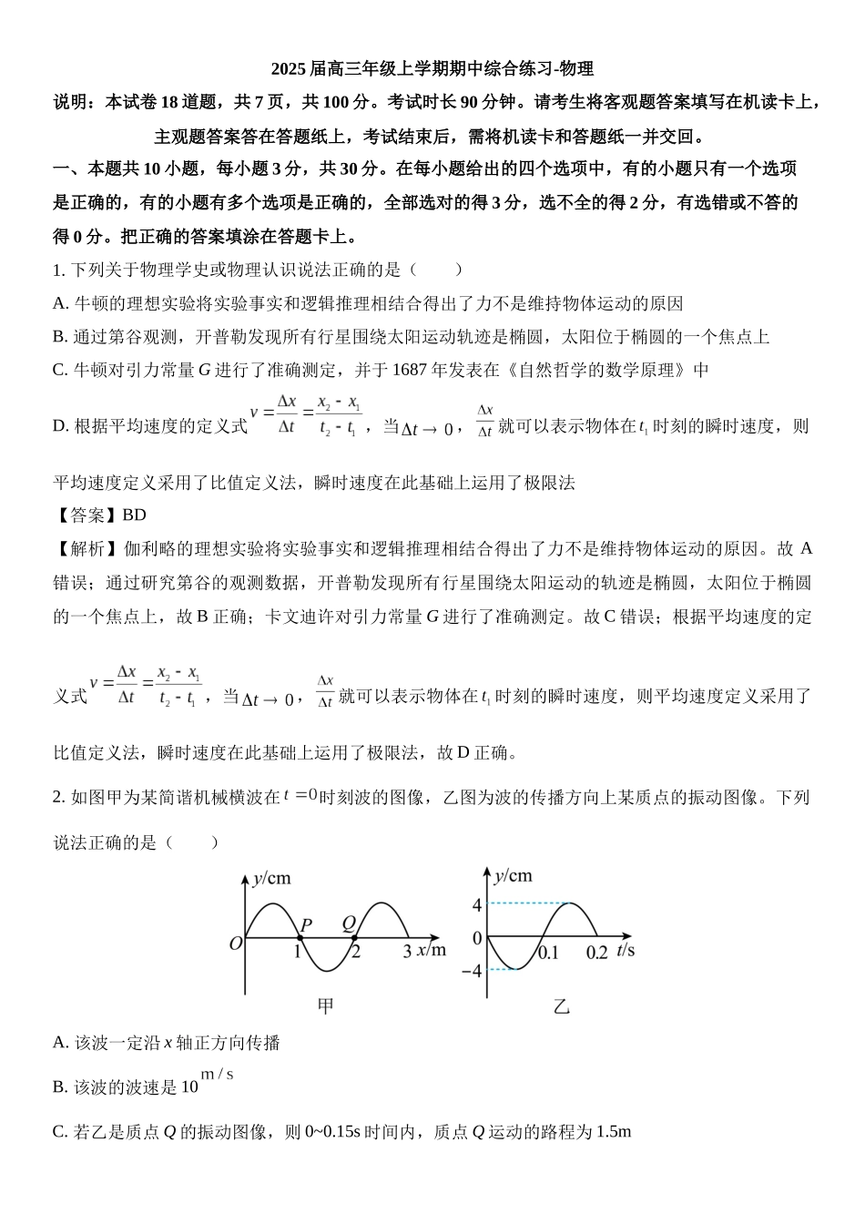 北京市中国人民大学附属中学2024-2025学年高三上学期期中.docx_第1页