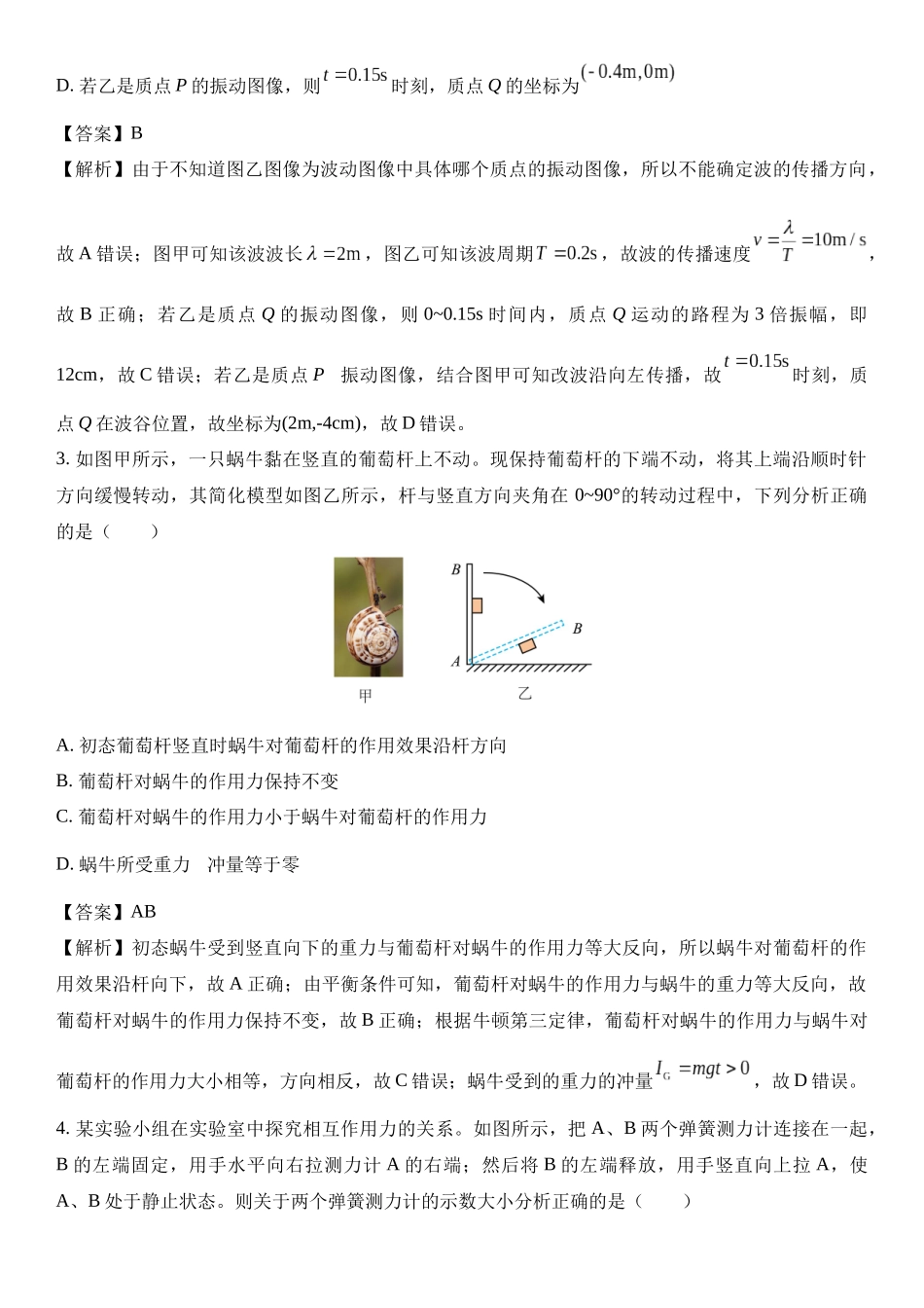 北京市中国人民大学附属中学2024-2025学年高三上学期期中.docx_第2页