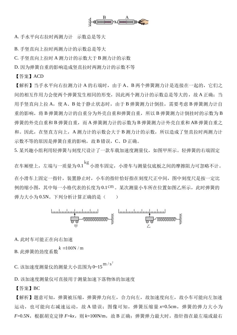 北京市中国人民大学附属中学2024-2025学年高三上学期期中.docx_第3页
