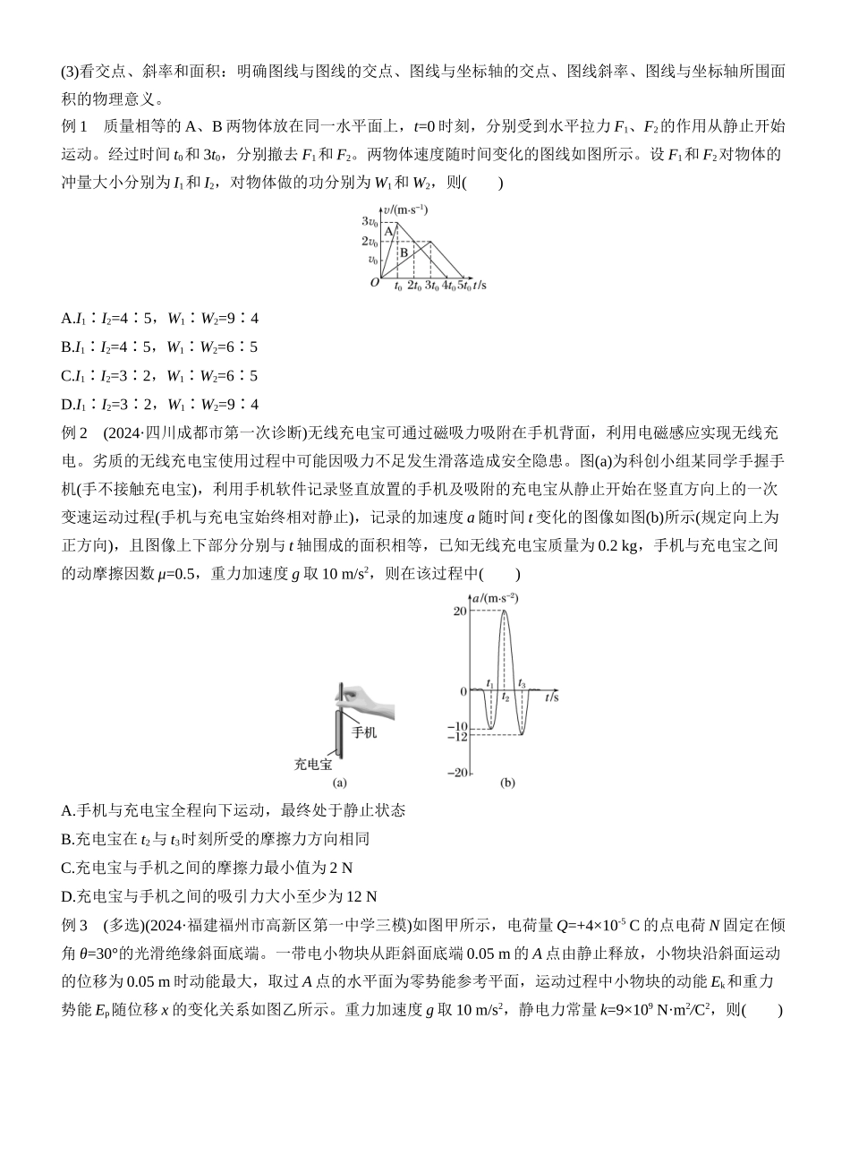 备战高考之图像法在物理解题中的应用2025年高考物理考前指导和冲刺提分与答题策略.docx_第3页