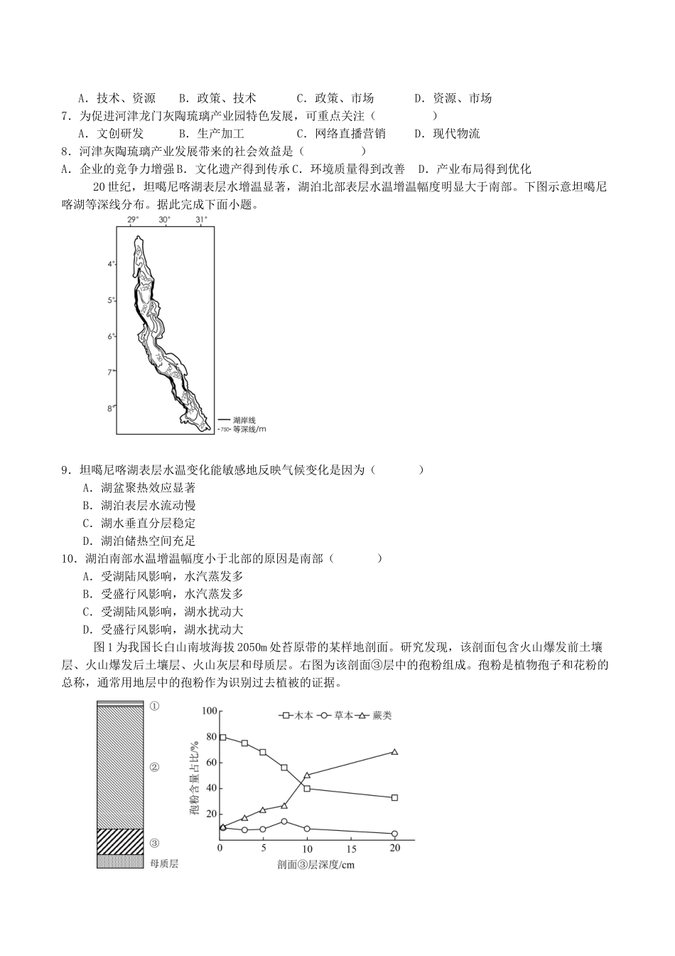地理保温试卷2+答案2【Top5强校】【湖南卷】湖南省长沙市长郡中学2025届高三下学期6月考前保温卷（二）（6.4-6.5）.docx_第2页