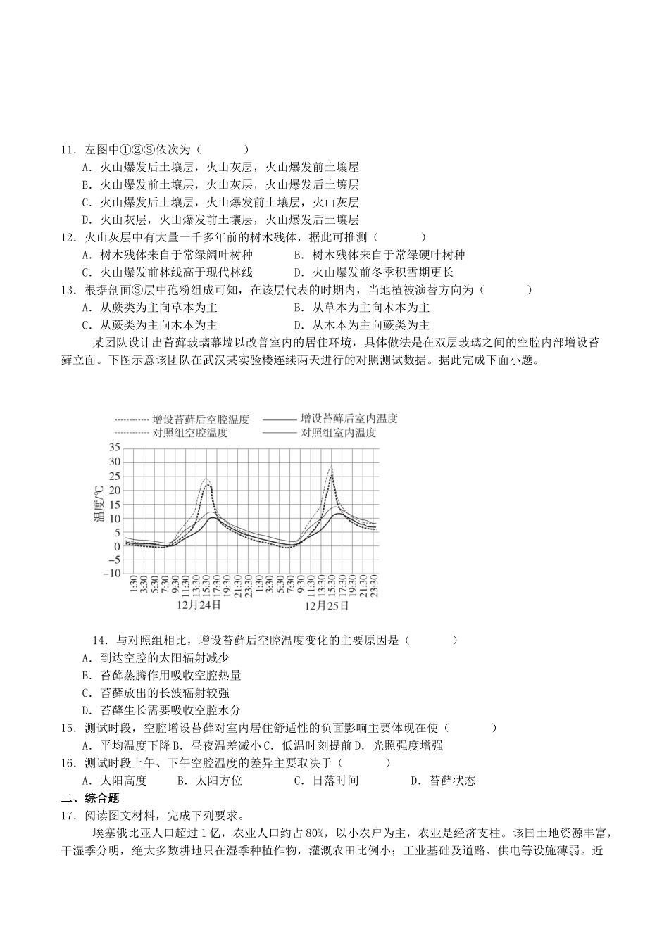 地理保温试卷2+答案2【Top5强校】【湖南卷】湖南省长沙市长郡中学2025届高三下学期6月考前保温卷（二）（6.4-6.5）.docx_第3页