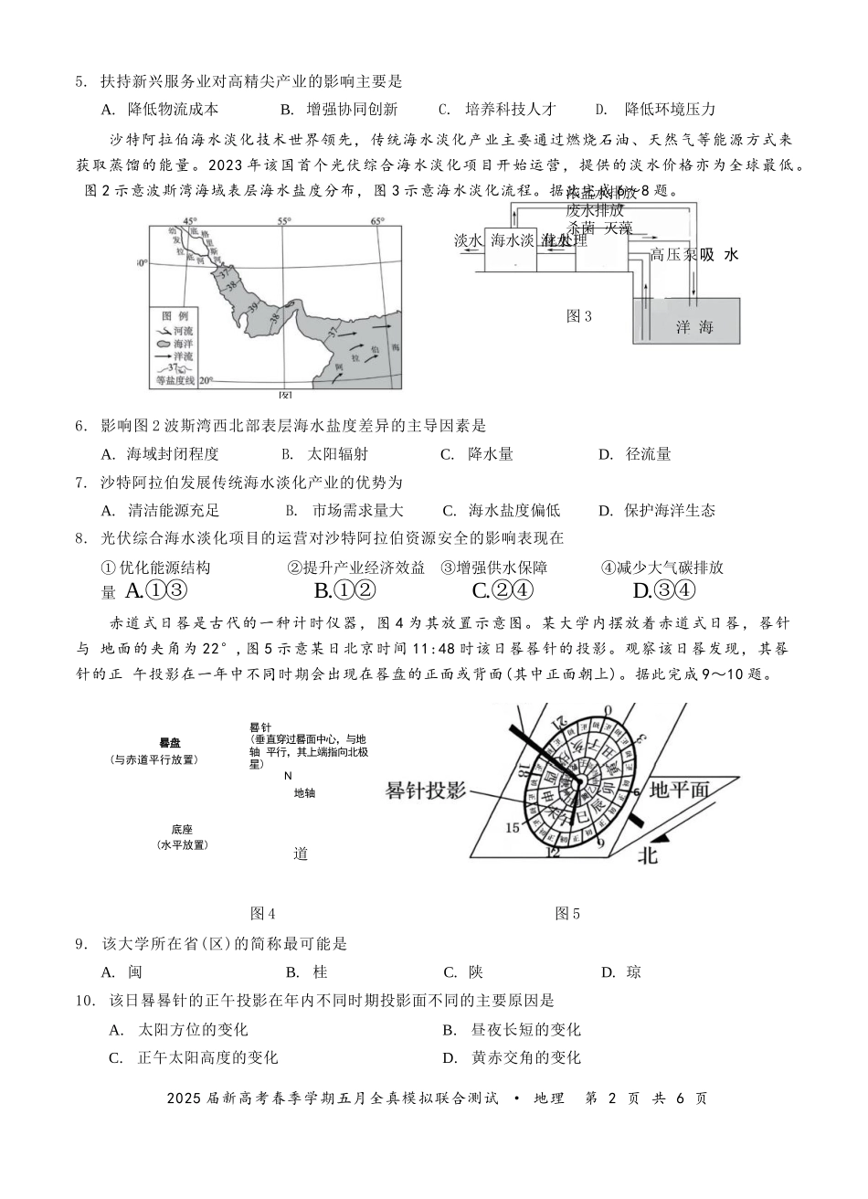 地理试卷【广西卷】广西壮族自治区邕衡教育名校联盟2025届春季学期高三5月全真模拟联合测试（5.7-5.9）.docx_第2页