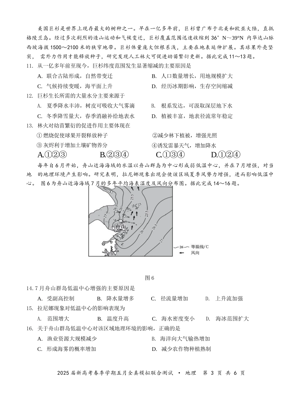 地理试卷【广西卷】广西壮族自治区邕衡教育名校联盟2025届春季学期高三5月全真模拟联合测试（5.7-5.9）.docx_第3页