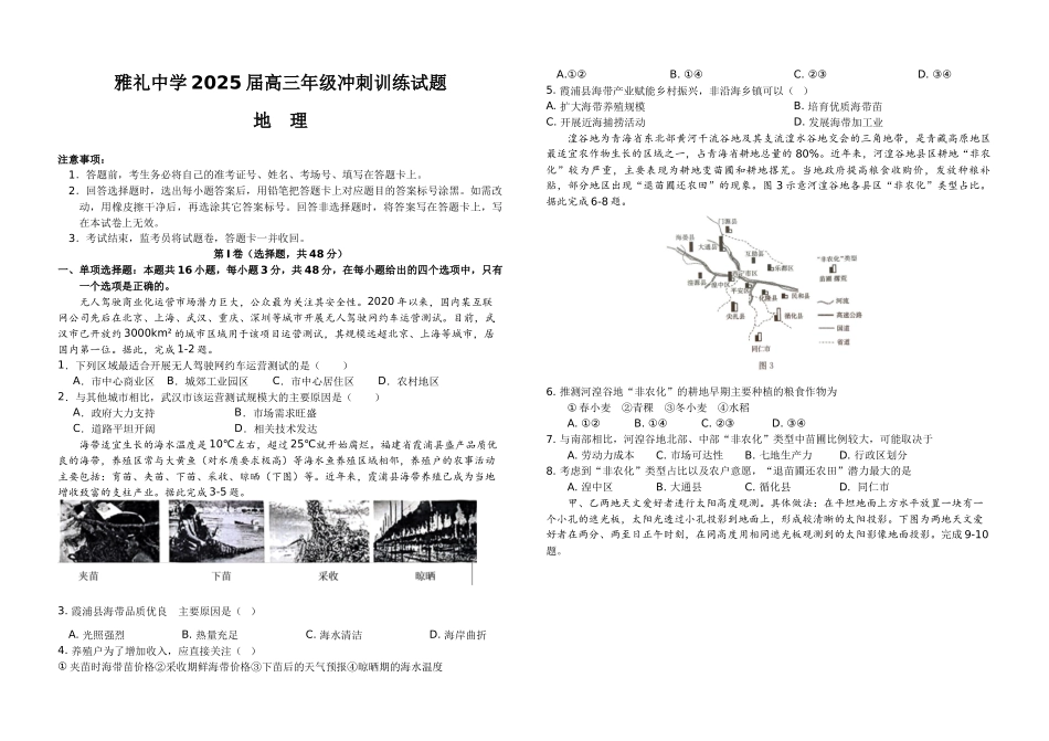 地理试卷【湖南卷】湖南省长沙市雅礼中学2025届高三年级冲刺训练试题（5.15-5.16）.docx_第1页