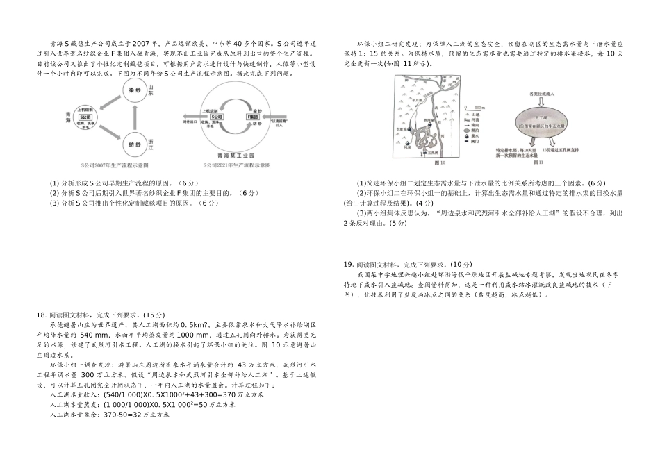 地理试卷【湖南卷】湖南省长沙市雅礼中学2025届高三年级冲刺训练试题（5.15-5.16）.docx_第3页
