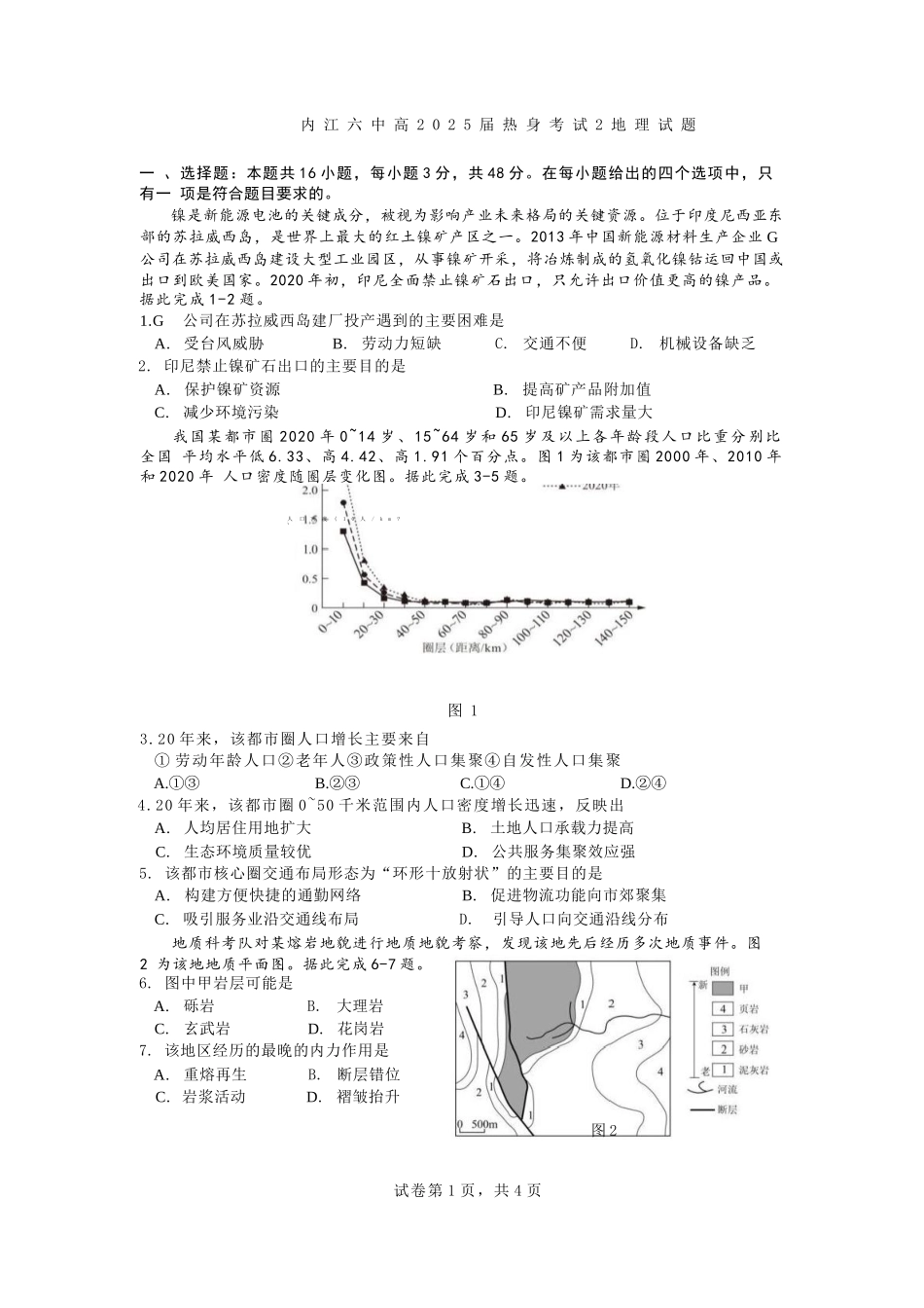 地理试卷+答案【四川卷】四川省内江市第六中学2025届高三下学期强化训练二暨适应性测试2（5.25左右）.docx_第1页