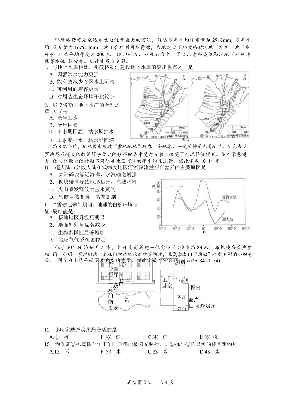 地理试卷+答案【四川卷】四川省内江市第六中学2025届高三下学期强化训练二暨适应性测试2（5.25左右）.docx_第2页