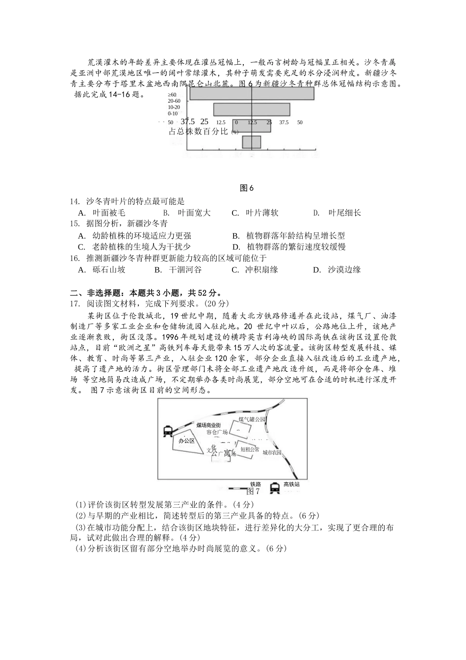 地理试卷+答案【四川卷】四川省内江市第六中学2025届高三下学期强化训练二暨适应性测试2（5.25左右）.docx_第3页