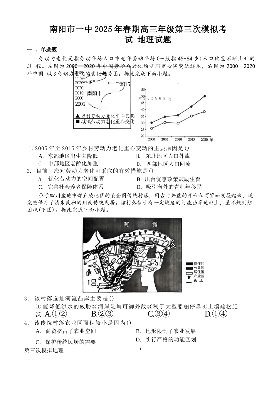 地理试卷+解析【河南卷】河南省南阳市第一中学校2025届高三下学期第三次模拟考试试卷（南阳一中三模）（5.25左右）.docx_第1页