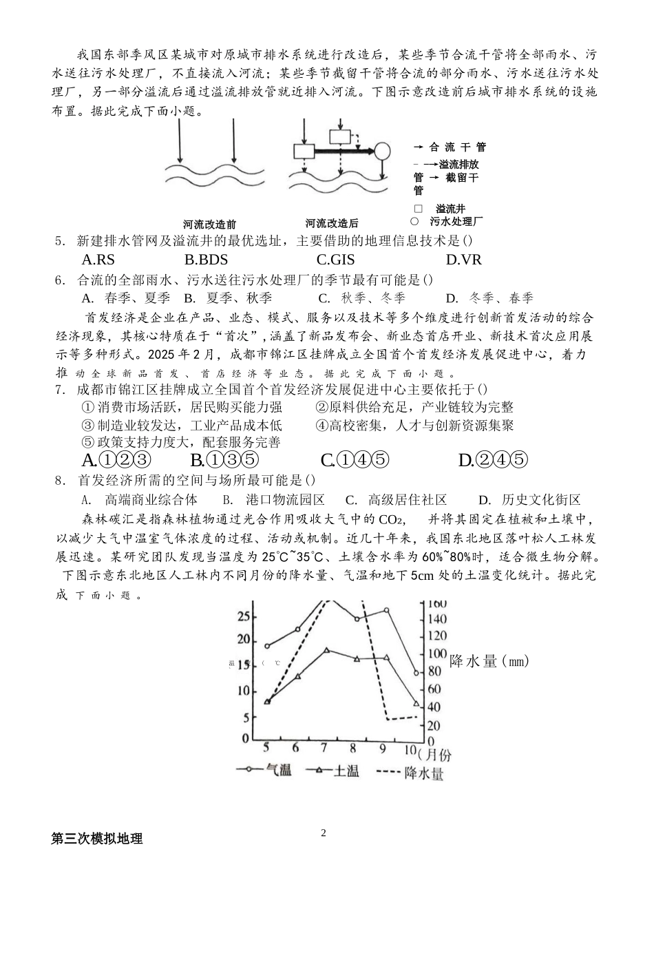 地理试卷+解析【河南卷】河南省南阳市第一中学校2025届高三下学期第三次模拟考试试卷（南阳一中三模）（5.25左右）.docx_第2页