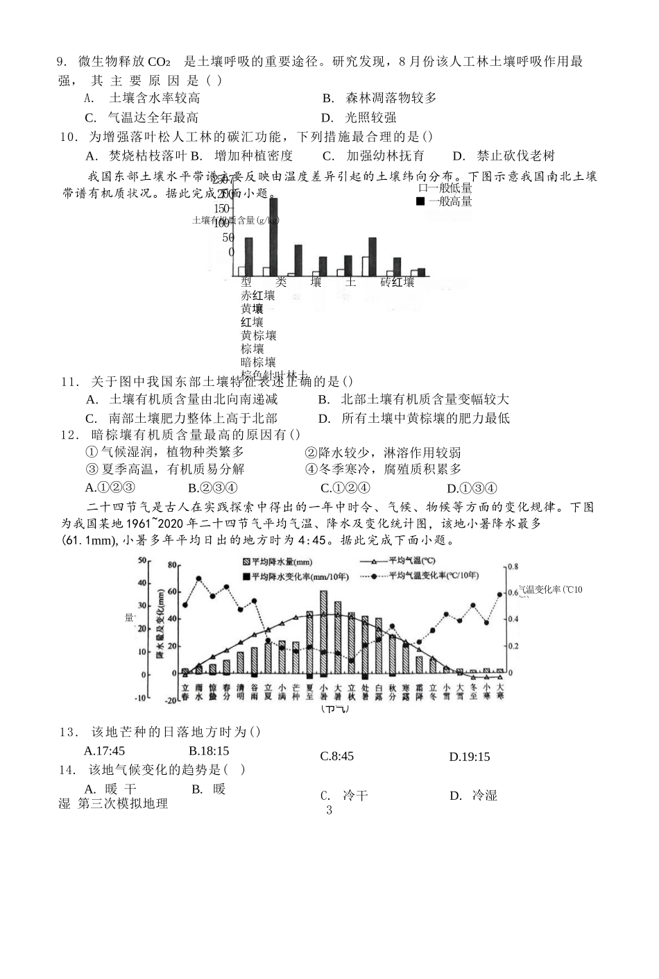 地理试卷+解析【河南卷】河南省南阳市第一中学校2025届高三下学期第三次模拟考试试卷（南阳一中三模）（5.25左右）.docx_第3页