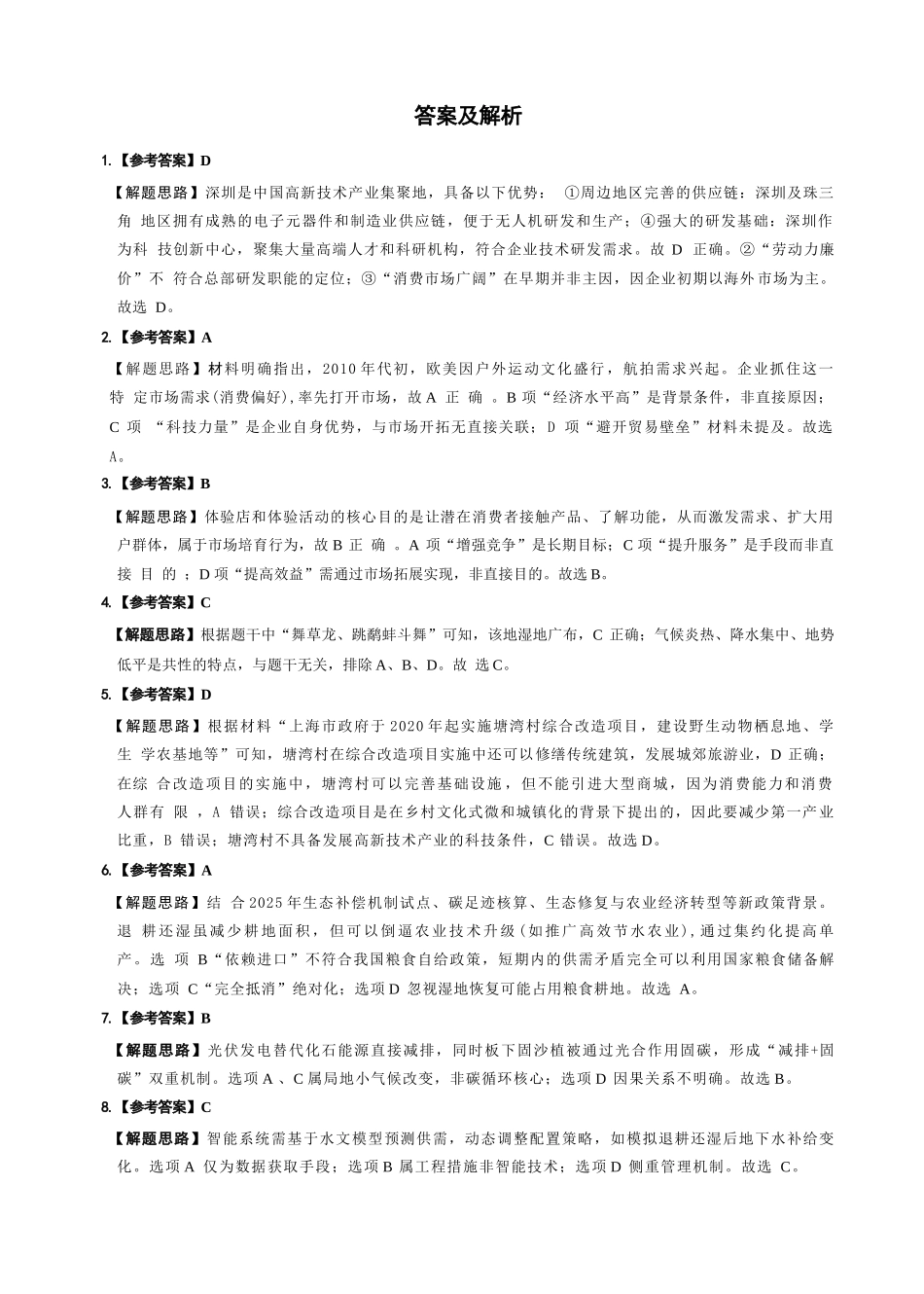 地理试卷答案【百强校】【四川卷】四川省成都石室中学2024-2025学年度下期高2025届适应性考试（一）（5.21-5.22）.docx_第2页