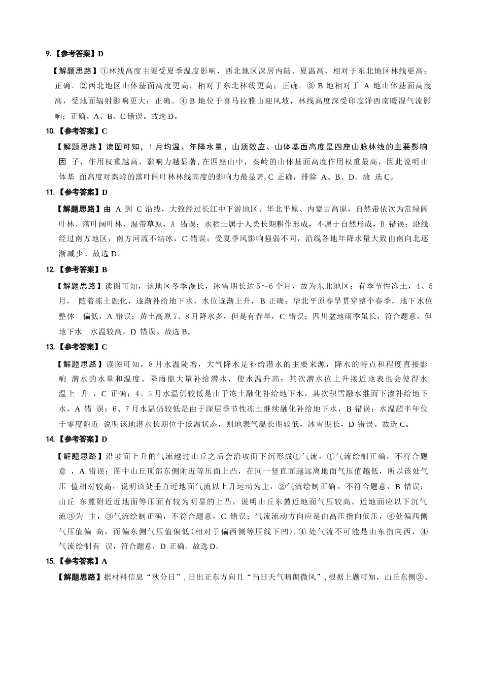 地理试卷答案【百强校】【四川卷】四川省成都石室中学2024-2025学年度下期高2025届适应性考试（一）（5.21-5.22）.docx_第3页