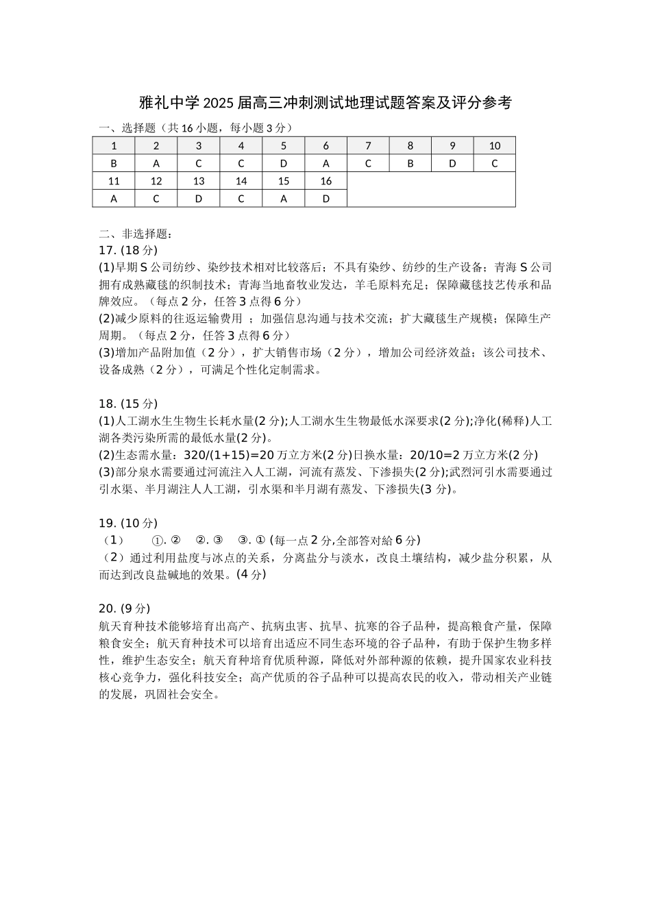 地理试卷答案【湖南卷】湖南省长沙市雅礼中学2025届高三年级冲刺训练试题（5.15-5.16）.docx_第1页