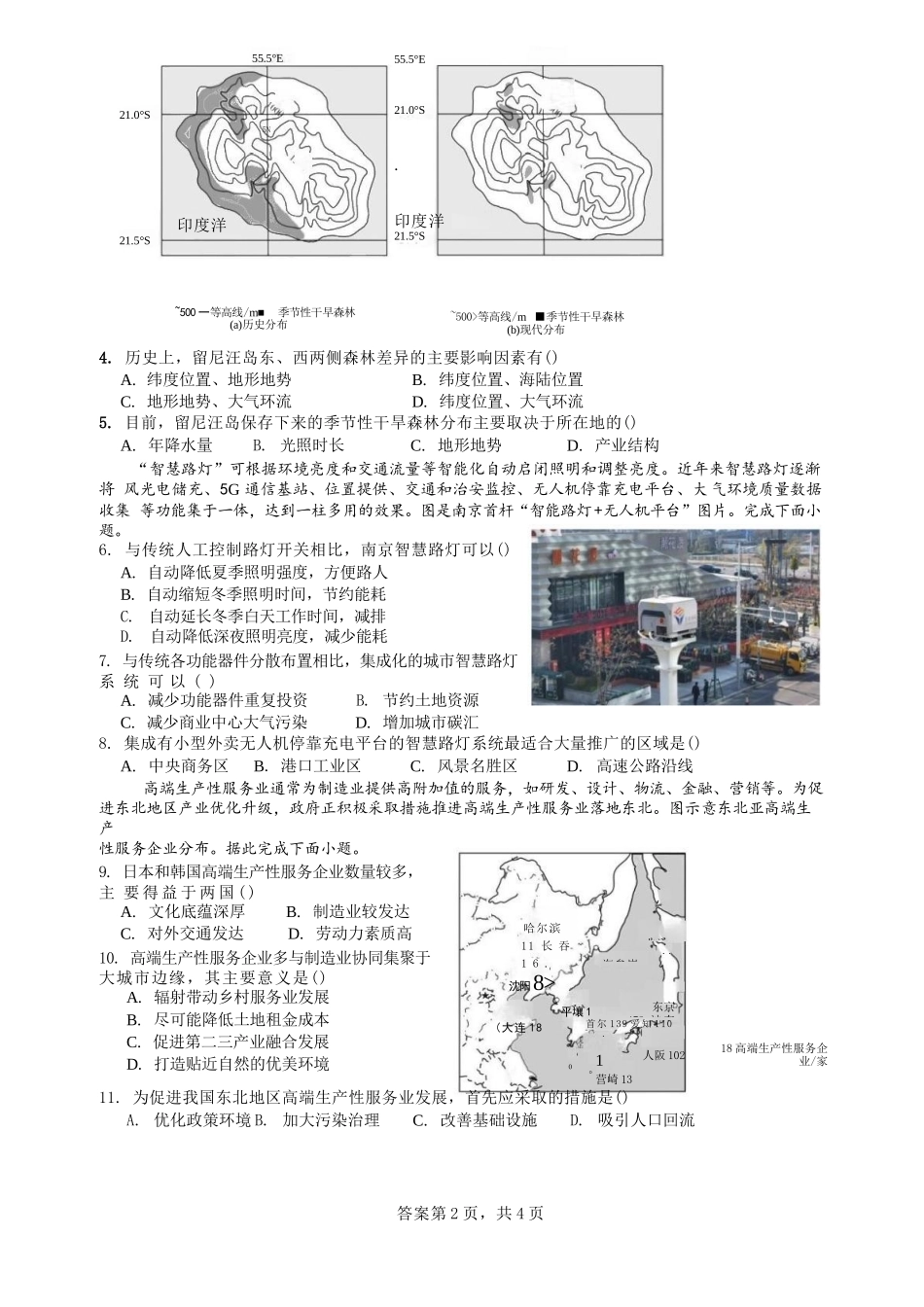 地理试题卷+答案【广东卷】广东省深圳市高级中学高中园2025届高三高考适应性考试（5.20-5.21）.docx_第2页
