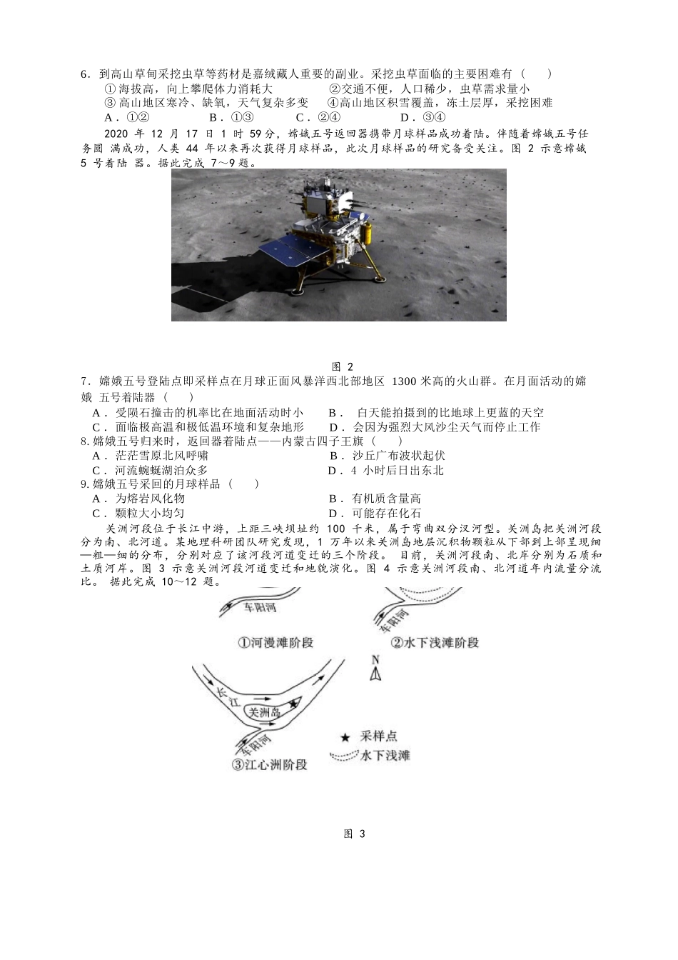地理四模试卷【湖北名校】【湖北卷】湖北省黄冈中学2025届高三下学期第四次模拟考试（黄冈中学四模）（5.31-6.2）.docx_第2页