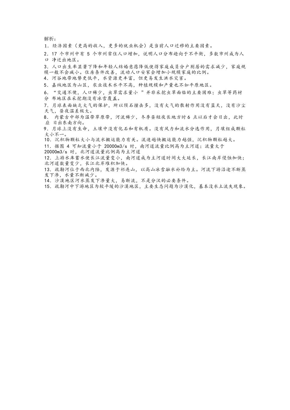 地理四模试卷答案【湖北名校】【湖北卷】湖北省黄冈中学2025届高三下学期5月第四次模拟考试（黄冈中学四模）（5.31-6.2）.docx_第2页