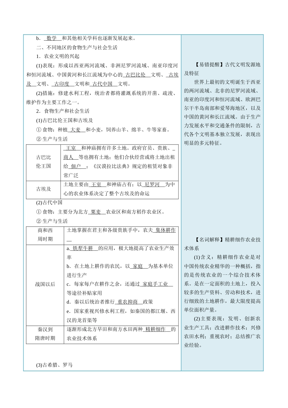 第1课从食物采集到食物生产-选择性必修2：经济与社会生活）.docx_第3页