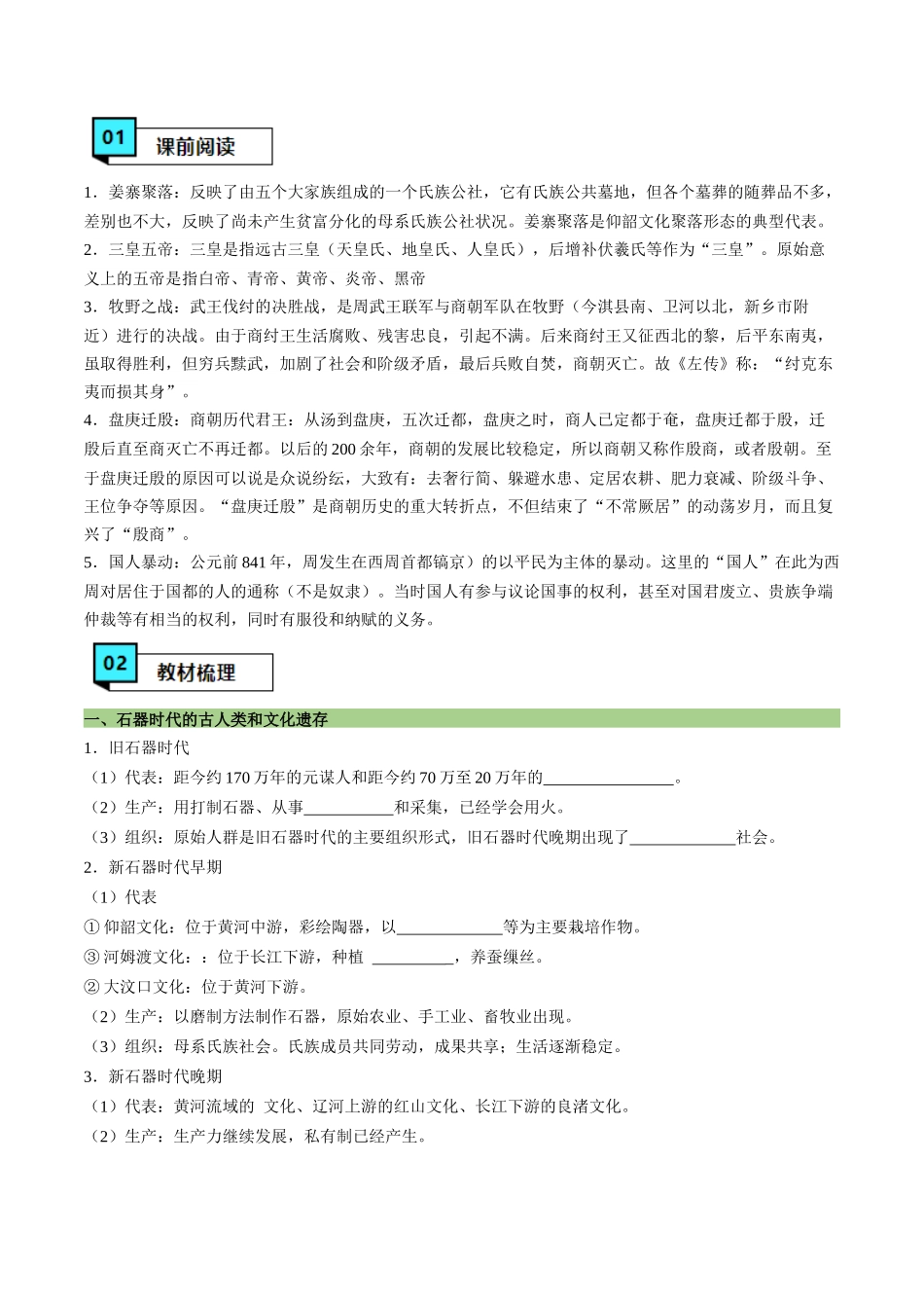 第1课中华文明的起源与早期国家（学案）-（中外历史纲要上册）.docx_第2页