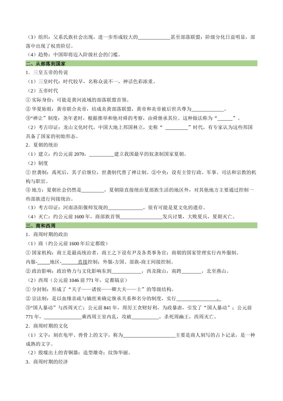 第1课中华文明的起源与早期国家（学案）-（中外历史纲要上册）.docx_第3页