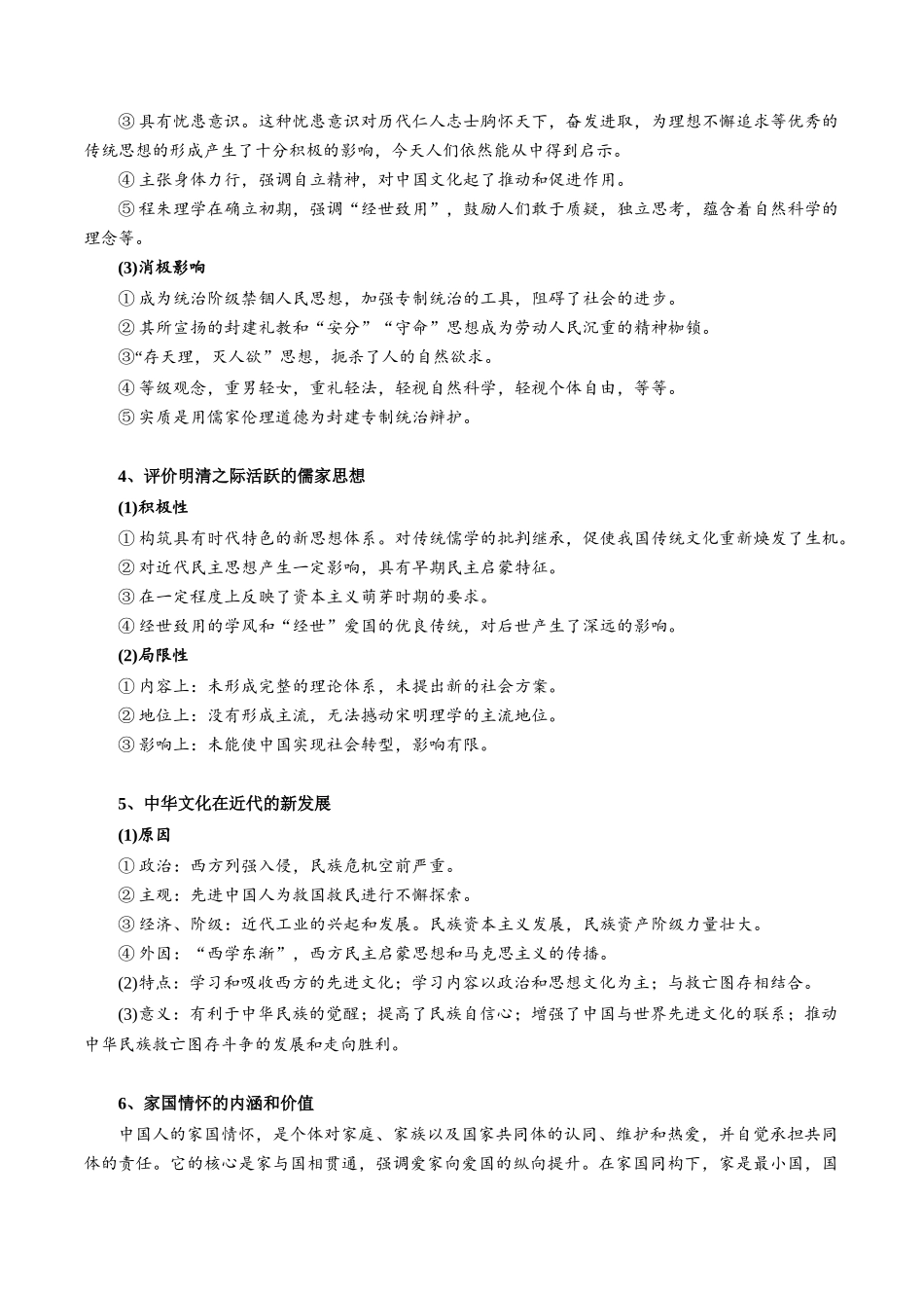 第1课中华优秀传统文化的内涵与特点-选择性必修3：文化交流与传播）.docx_第2页