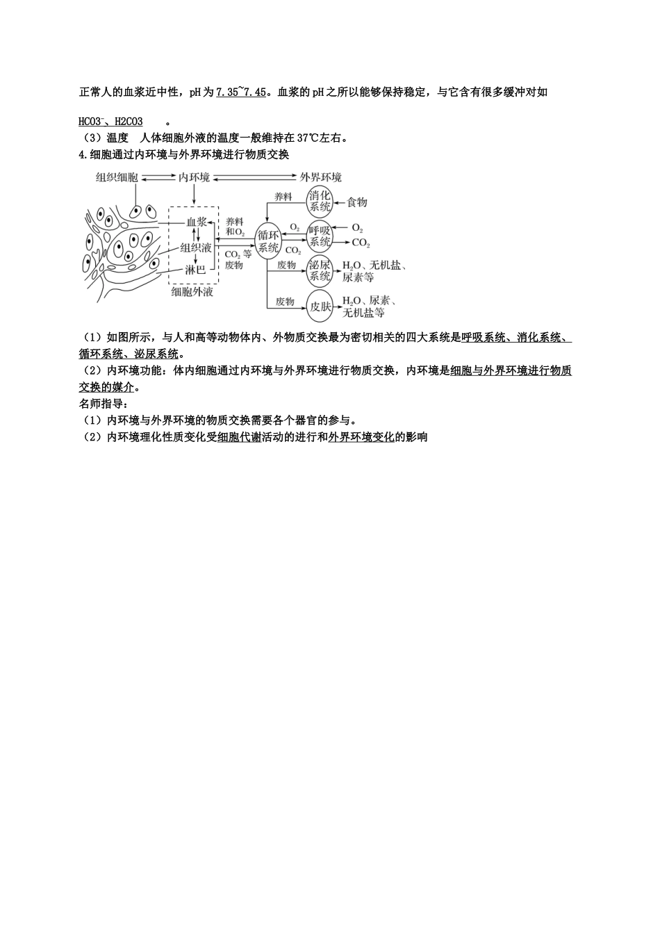 第1章人体的内环境与稳态期末复习知识点总结【新教材】人教版高中生物选择性必修一.doc_第2页