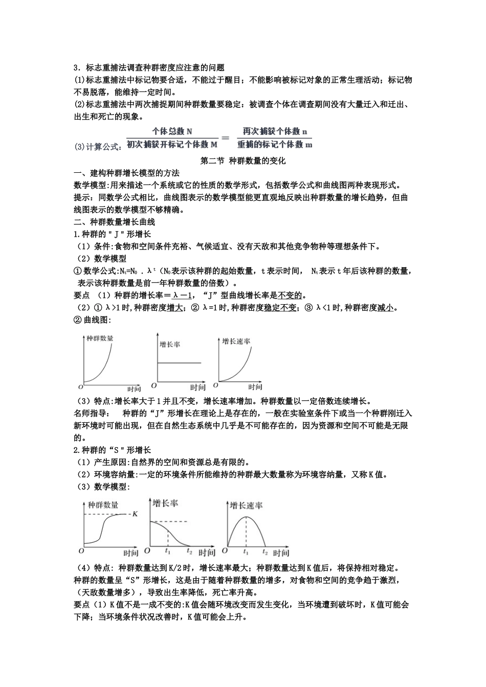 第1章种群及其动态期末复习知识点总结【新教材】人教版高中生物选择性必修二.doc_第2页