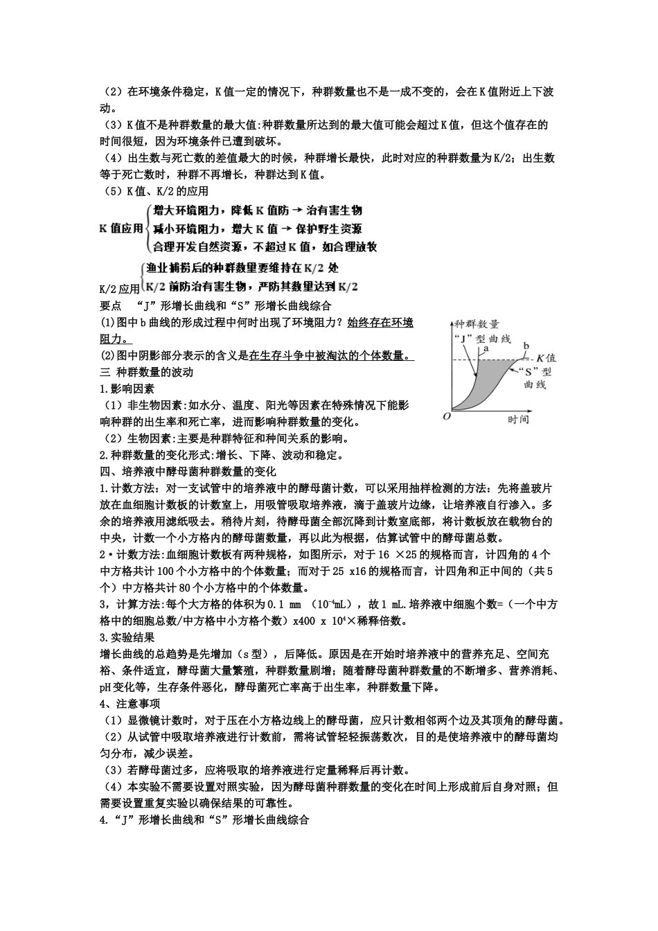 第1章种群及其动态期末复习知识点总结【新教材】人教版高中生物选择性必修二.doc_第3页