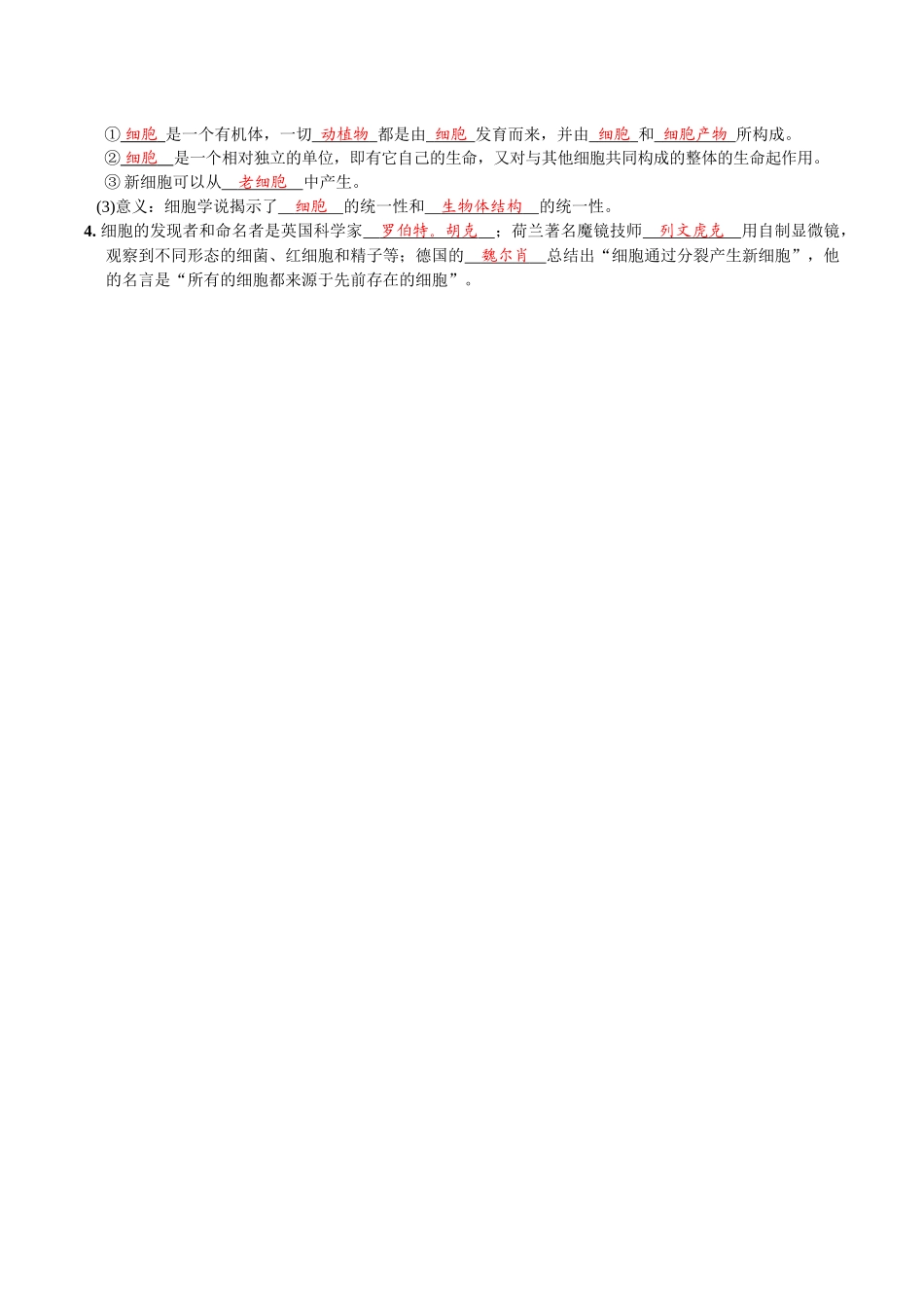 第1章走近细胞-【必背知识】高一生物章节知识梳理（人教版必修第一册）（背诵版）.docx_第3页