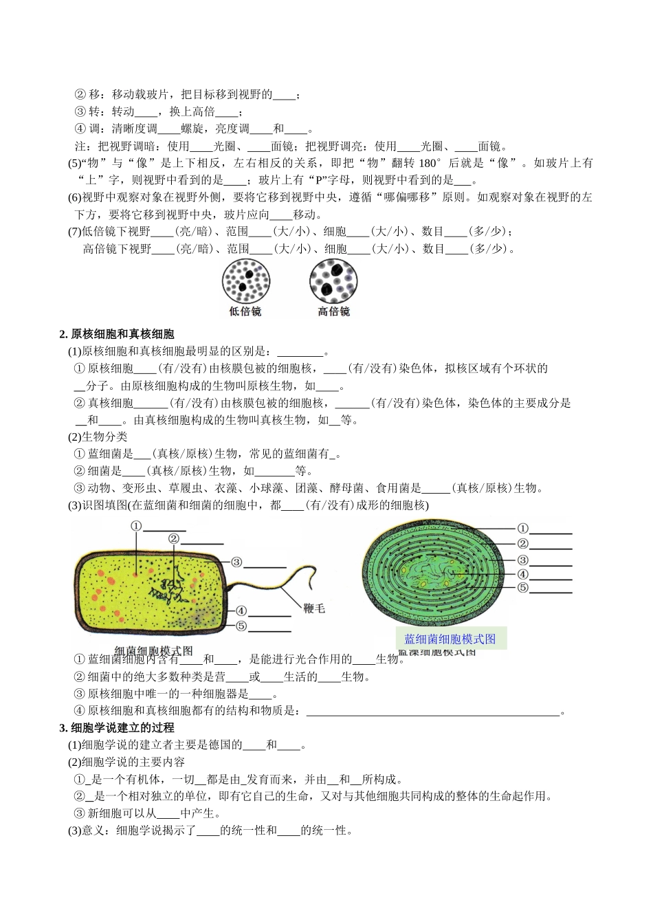 第1章走近细胞-【必背知识】高一生物章节知识梳理（人教版必修第一册）（填空版）.docx_第2页