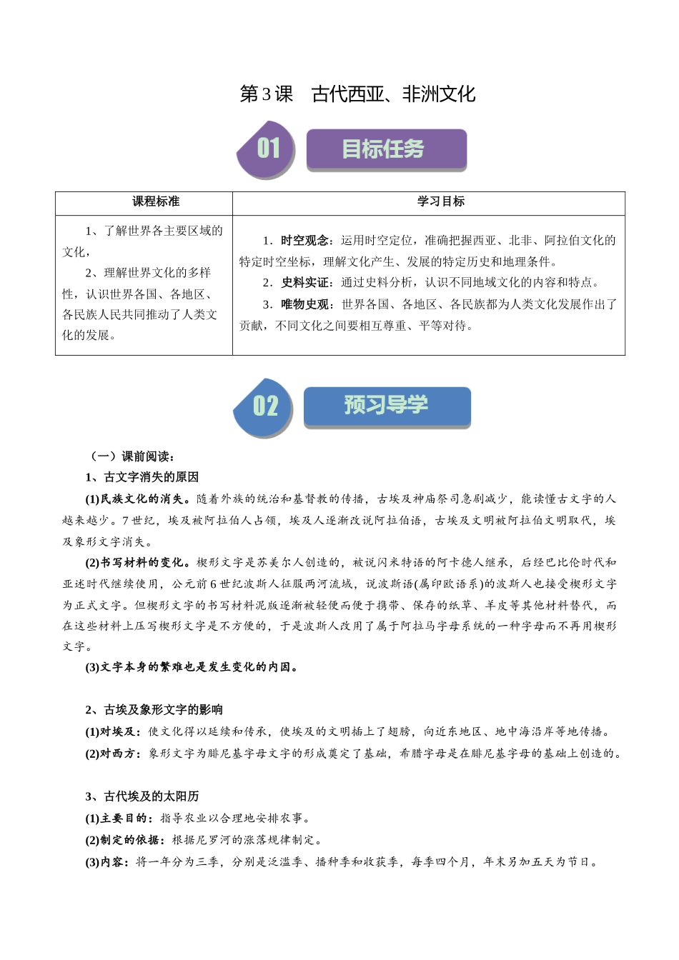 第3课古代西亚、非洲文化-选择性必修3：文化交流与传播）.docx_第1页