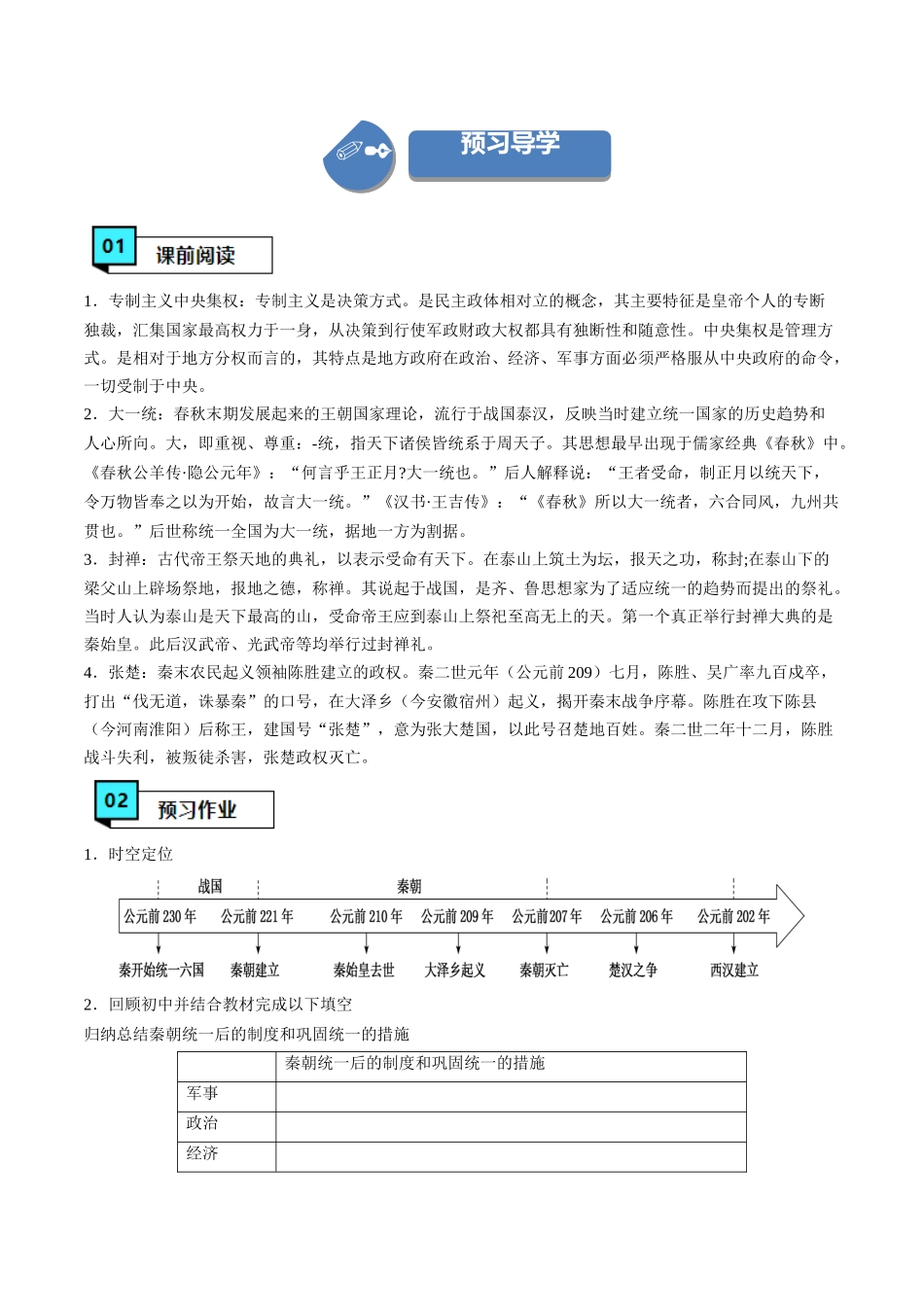第3课秦统一多民族封建国家的建立（学案）-（中外历史纲要上册）.docx_第2页