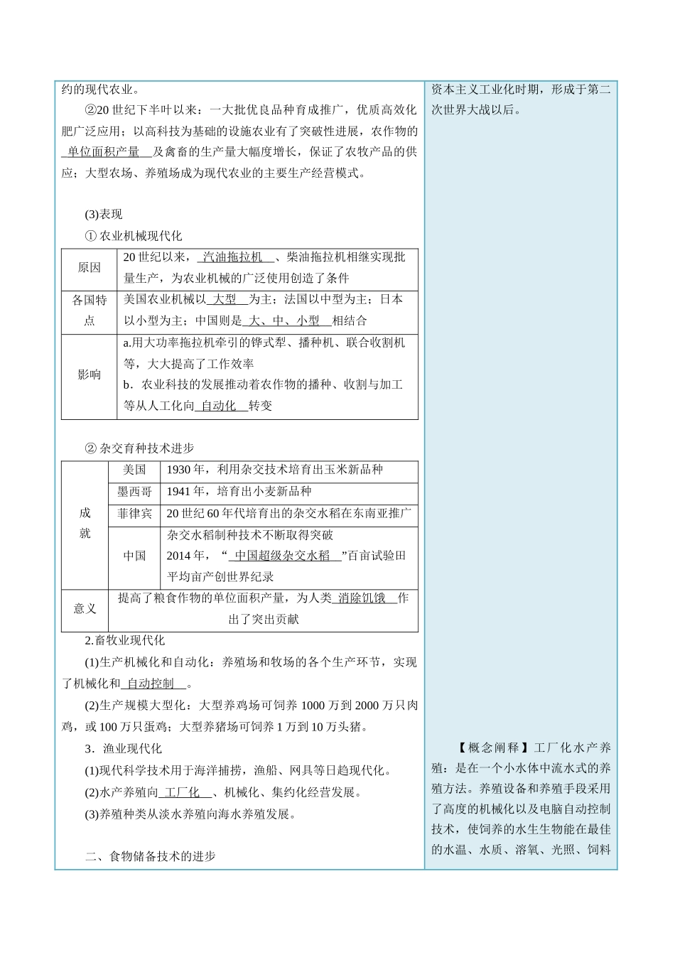 第3课现代食物的生产、储备与食品安全-选择性必修2：经济与社会生活）.docx_第2页