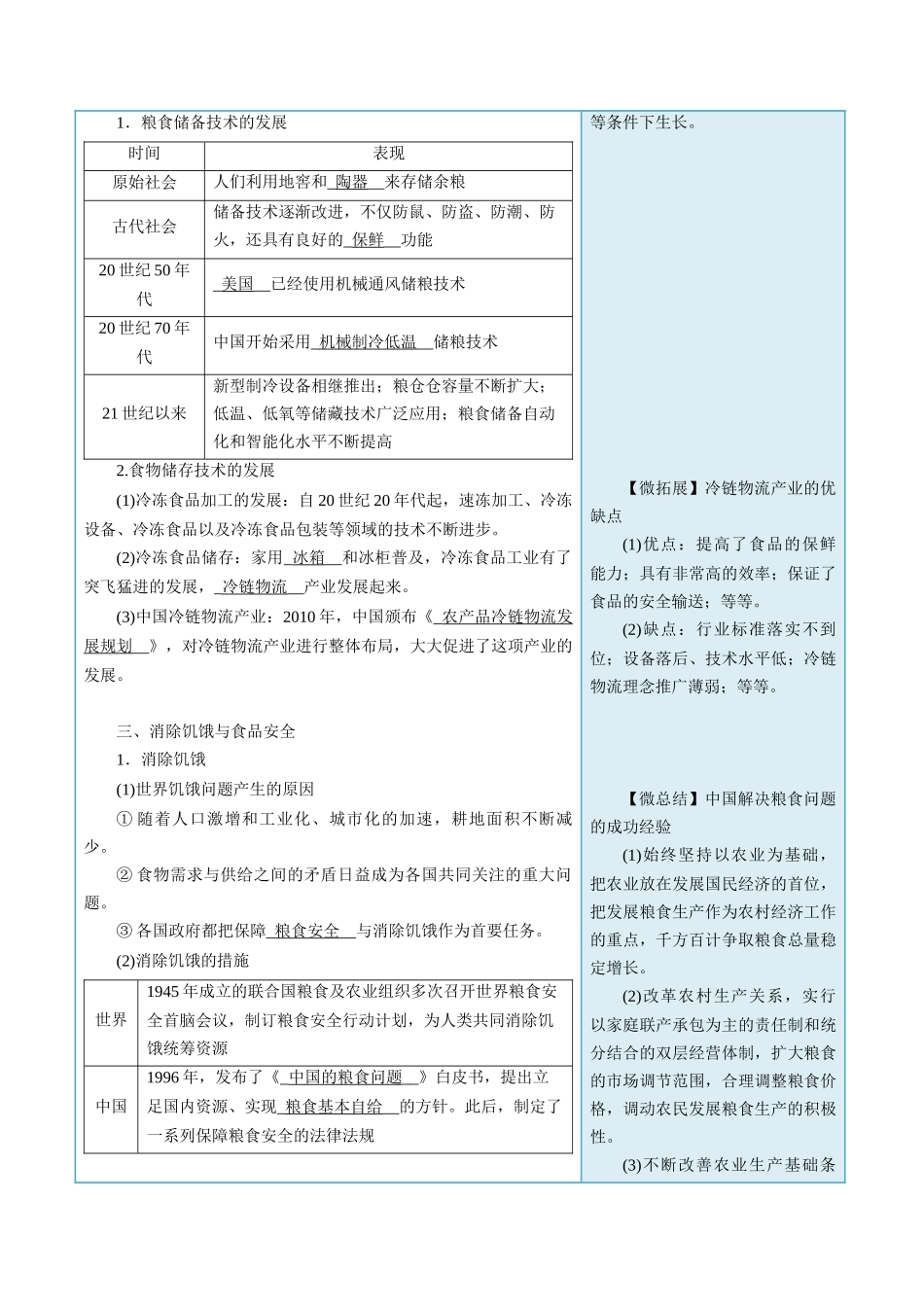 第3课现代食物的生产、储备与食品安全-选择性必修2：经济与社会生活）.docx_第3页