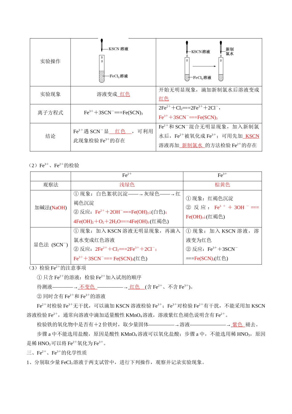 第3章铁金属材料-高中化学全册必背章节知识清单（新人教版必修第一册）（教师版）.docx_第3页