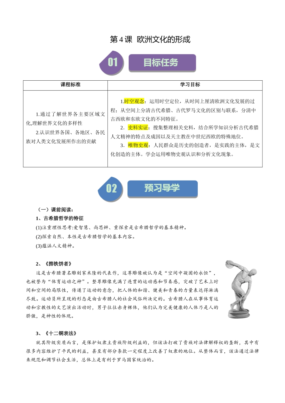 第4课欧洲文化的形成-选择性必修3：文化交流与传播）.docx_第1页