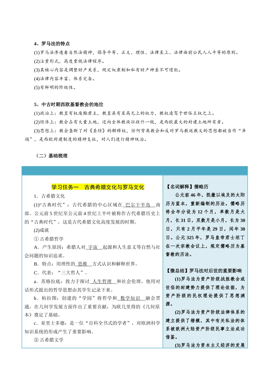 第4课欧洲文化的形成-选择性必修3：文化交流与传播）.docx_第2页