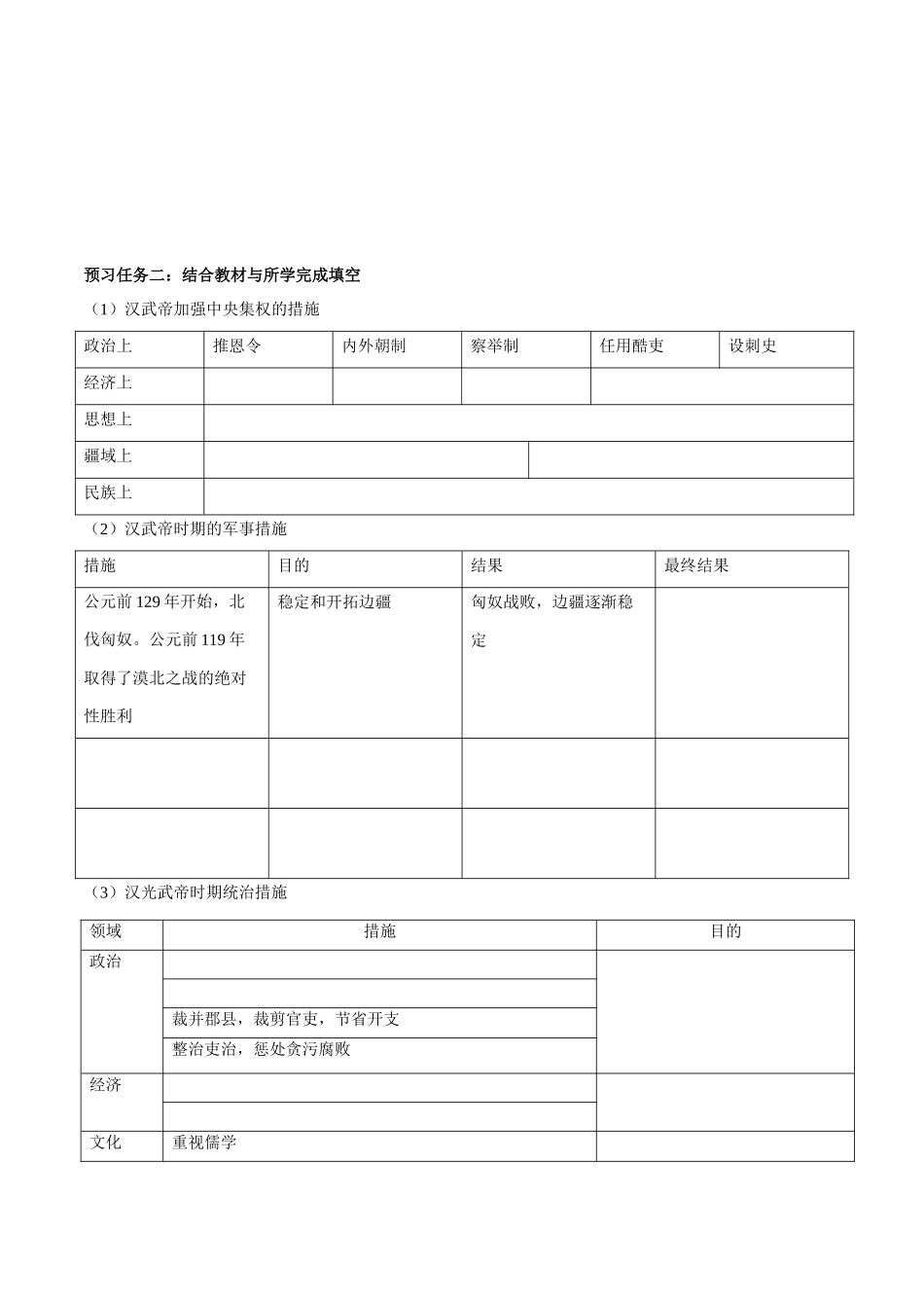 第4课西汉与东汉——统一多民族封建国家的巩固（学案）-（中外历史纲要上册）.docx_第3页
