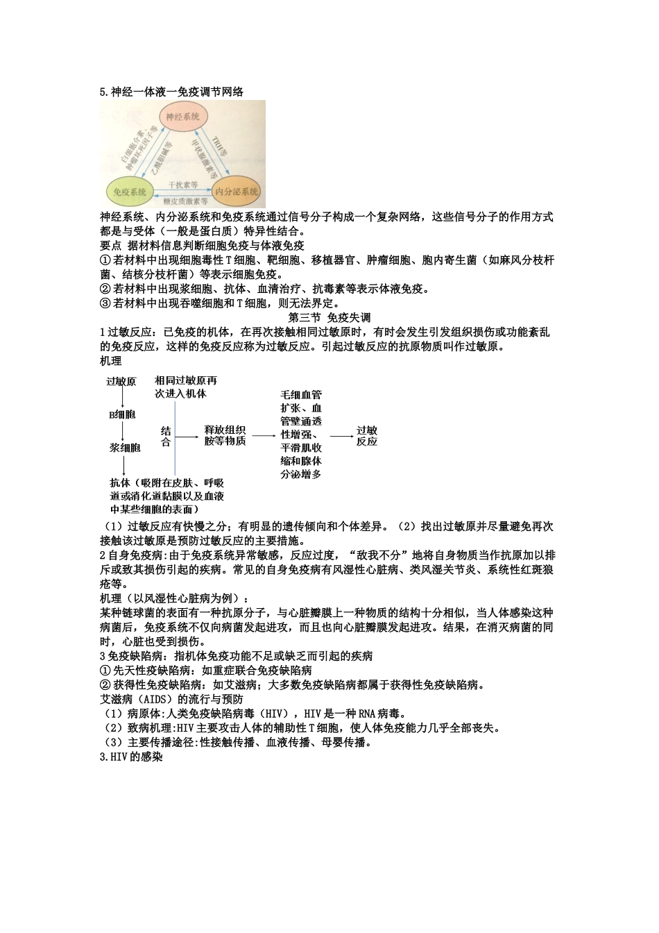 第4章免疫调节期末复习知识点总结【新教材】人教版高中生物选择性必修一.doc_第3页