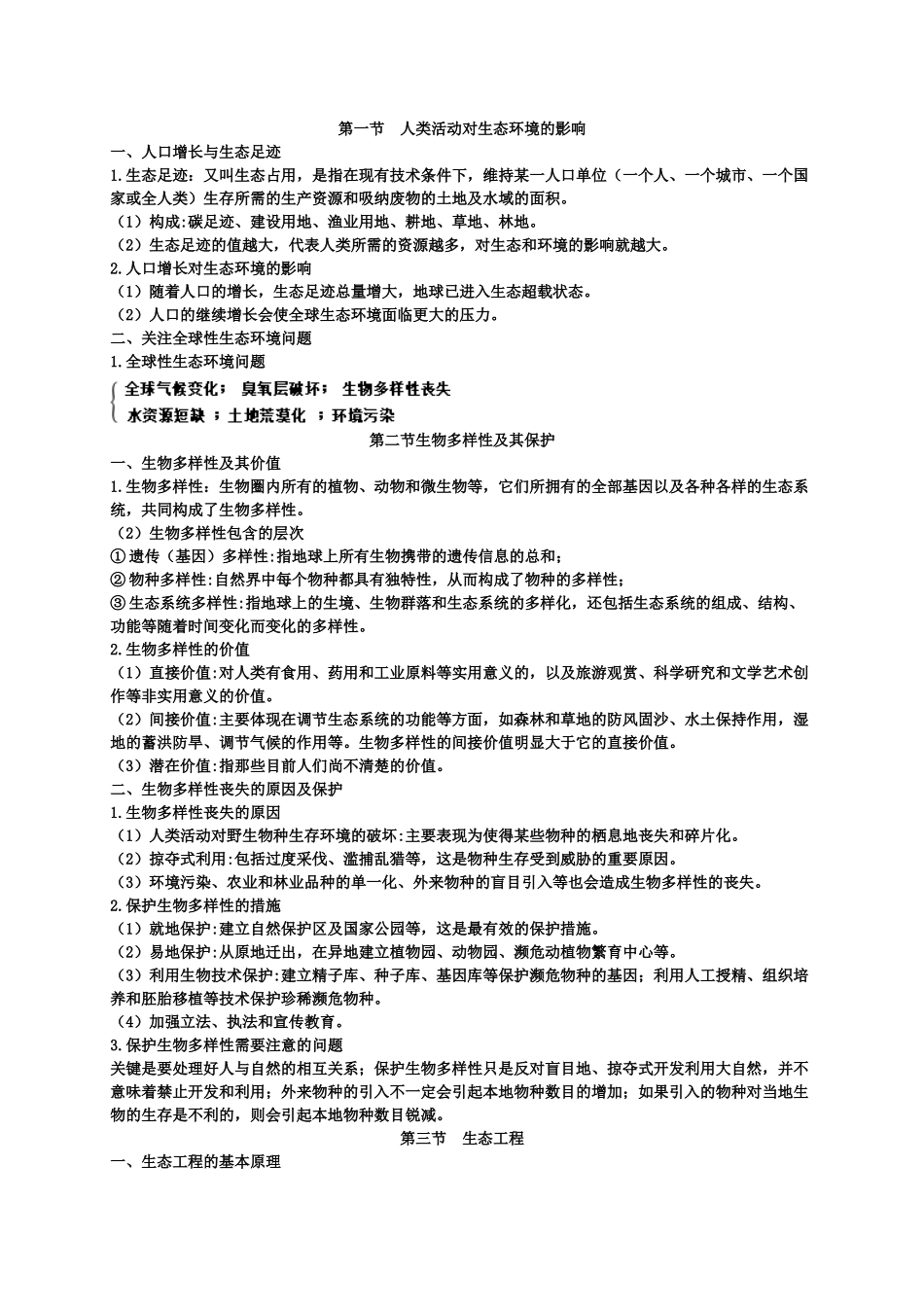 第4章人与环境期末复习知识点总结【新教材】人教版高中生物选择性必修二.doc_第1页