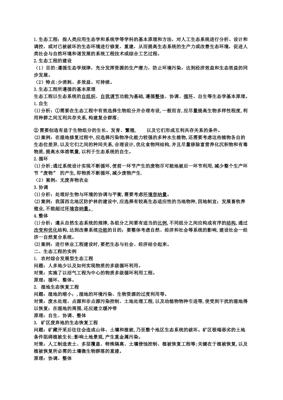 第4章人与环境期末复习知识点总结【新教材】人教版高中生物选择性必修二.doc_第2页