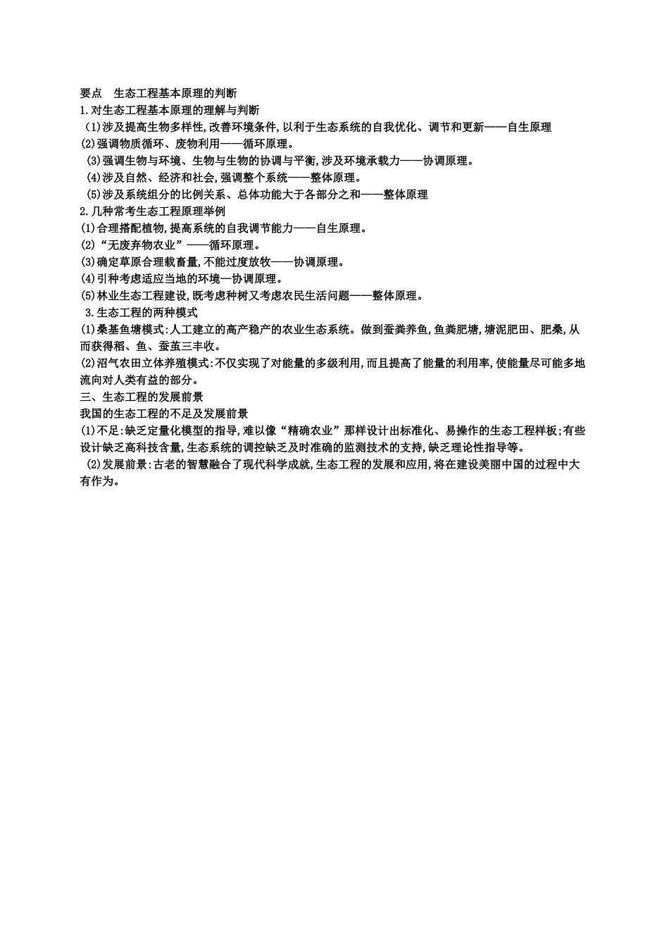 第4章人与环境期末复习知识点总结【新教材】人教版高中生物选择性必修二.doc_第3页