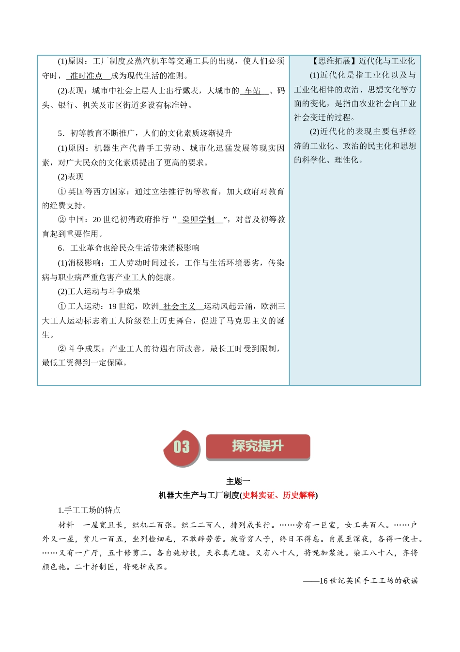 第5课工业革命与工厂制度-选择性必修2：经济与社会生活）.docx_第3页