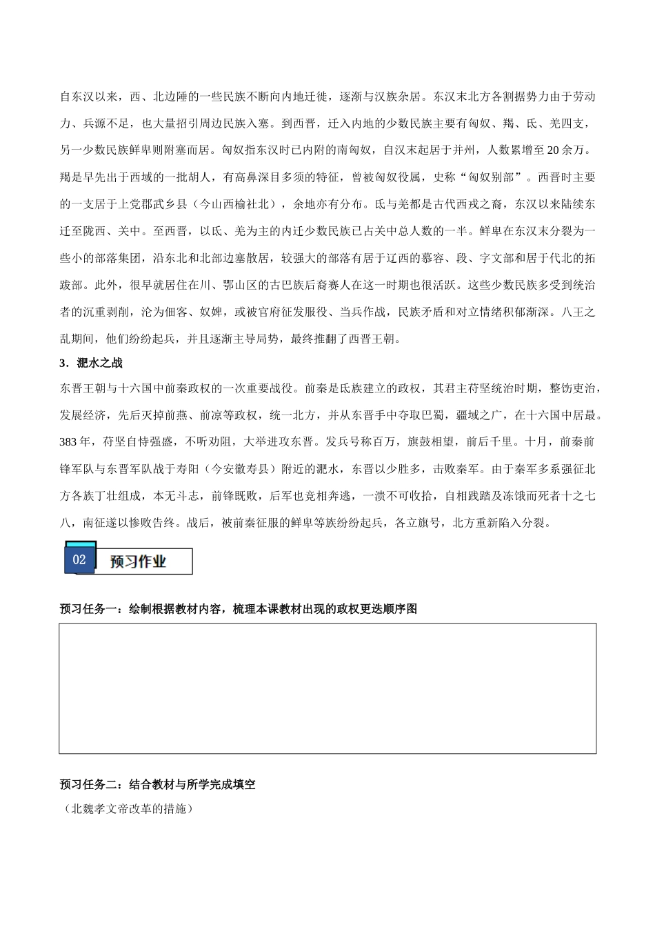 第5课三国两晋南北朝的政权更迭与民族交融（学案）-（中外历史纲要上册）.docx_第2页