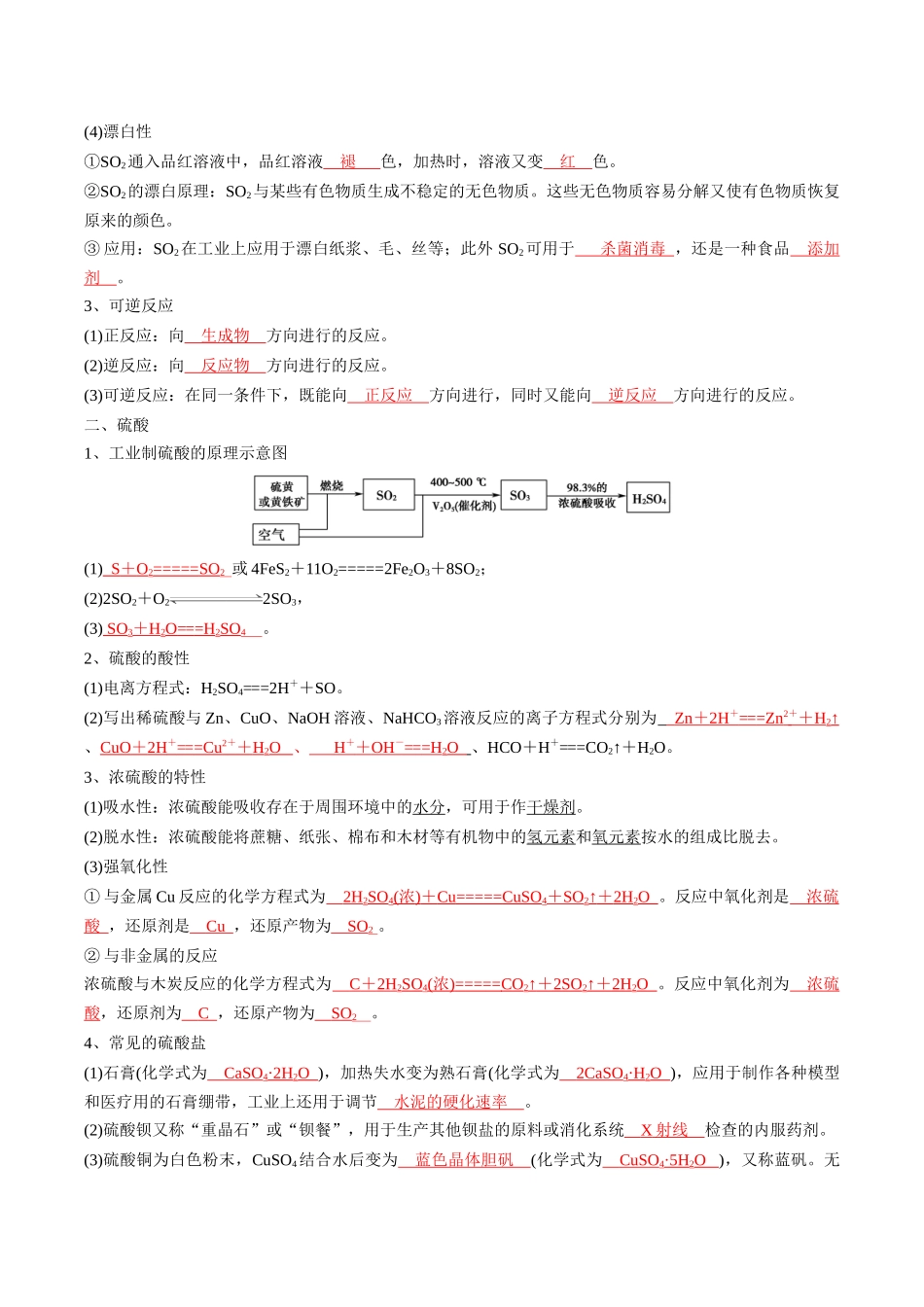 第5章化工生产中的重要非金属元素-高中化学全册必背章节知识清单（新人教版必修第一册）（教师版）.docx_第2页